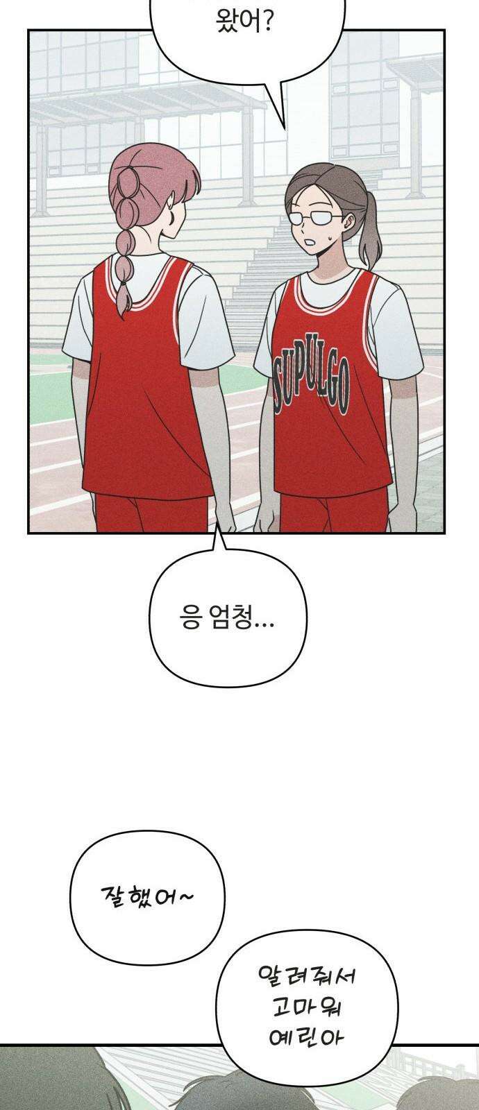 아이스크림 소년 16． 재회 32