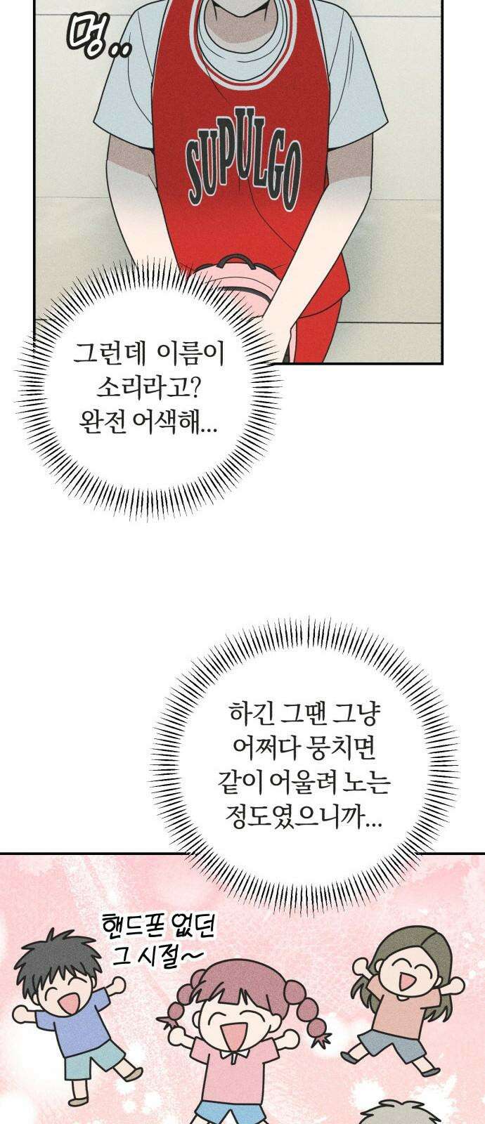 아이스크림 소년 16． 재회 34
