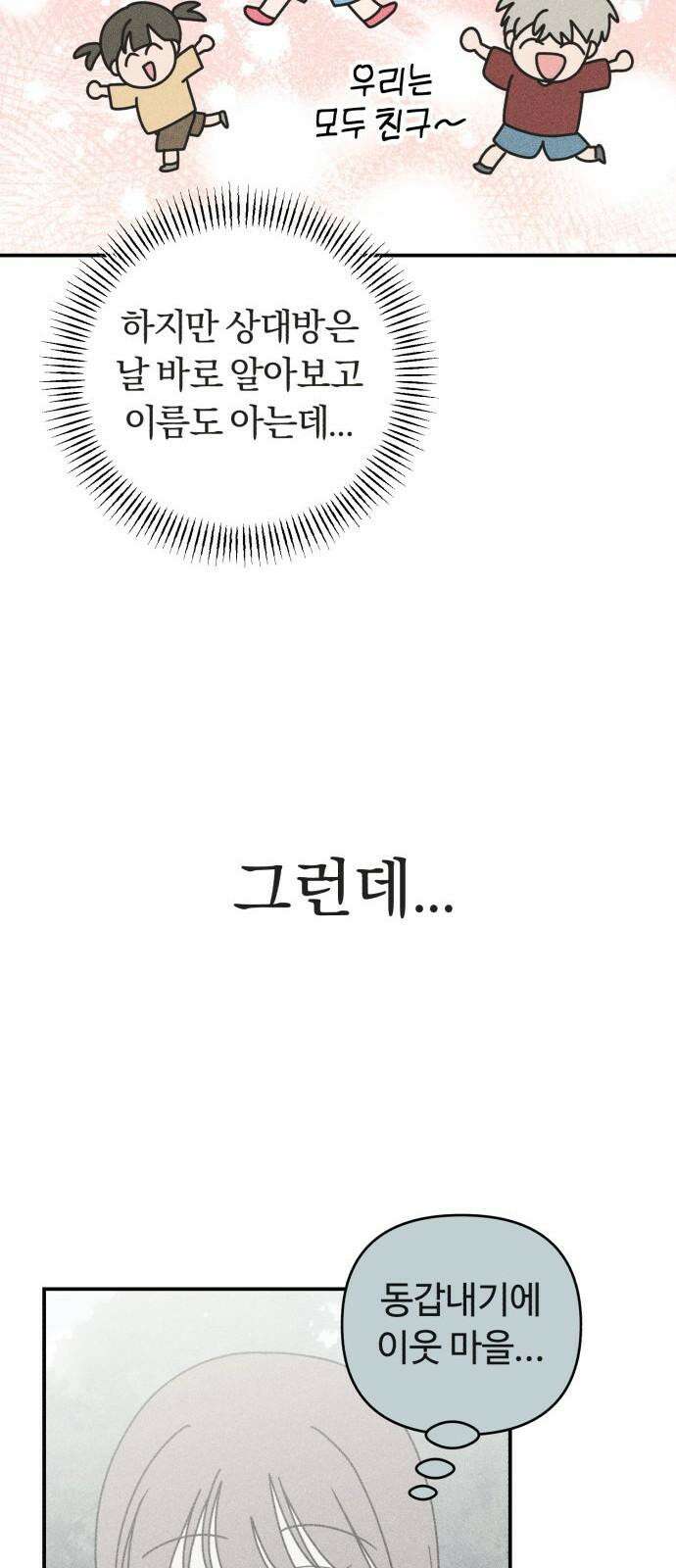 아이스크림 소년 16． 재회 35