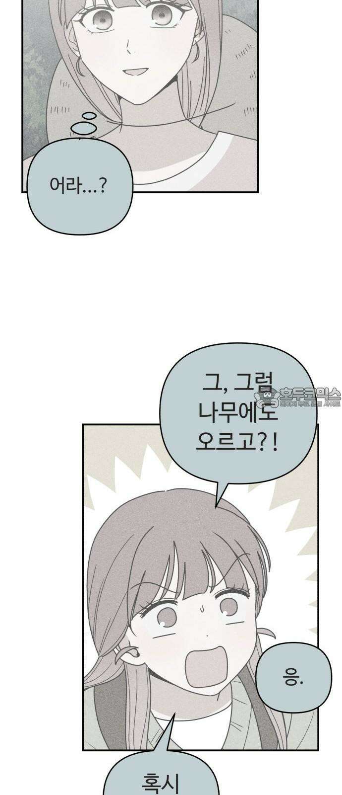 아이스크림 소년 16． 재회 36