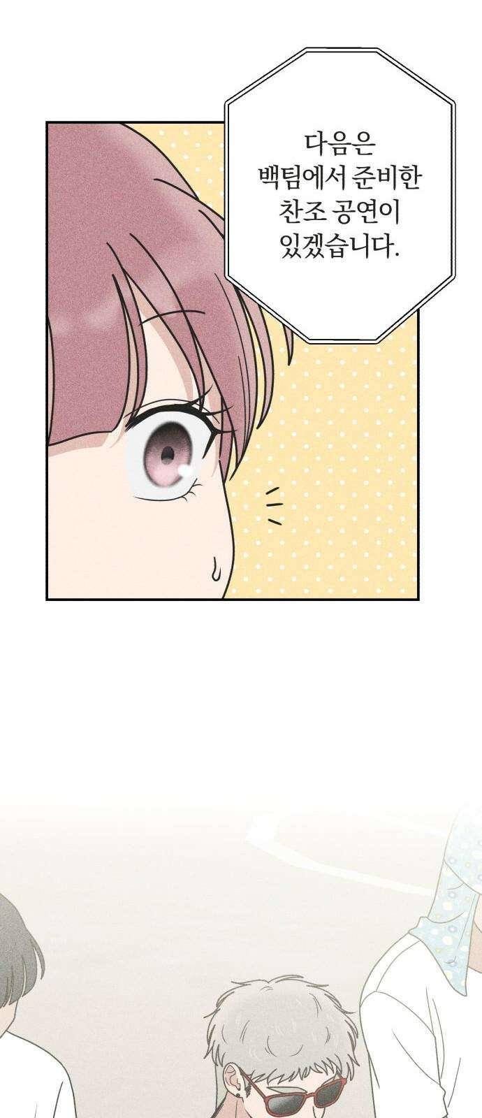 아이스크림 소년 16． 재회 38
