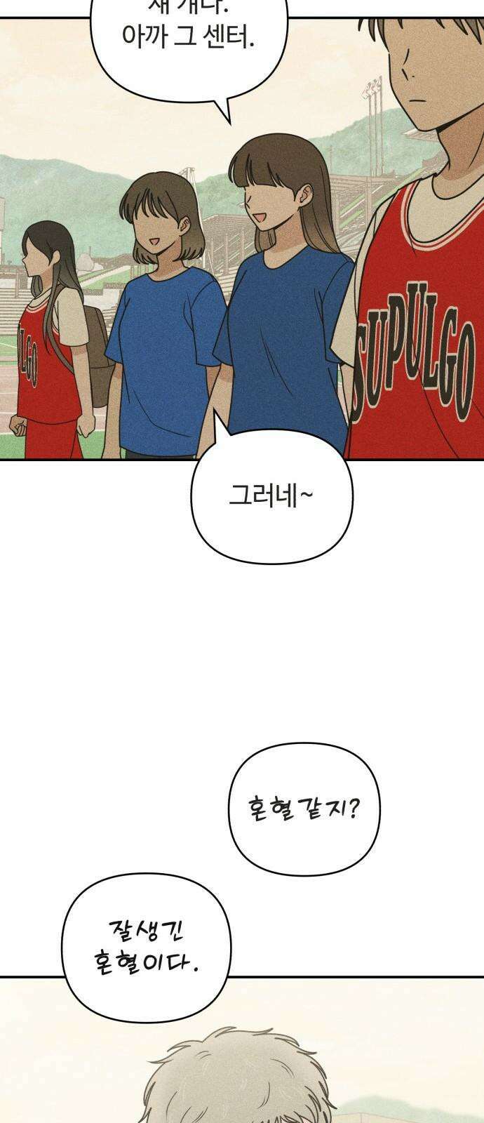 아이스크림 소년 16． 재회 47