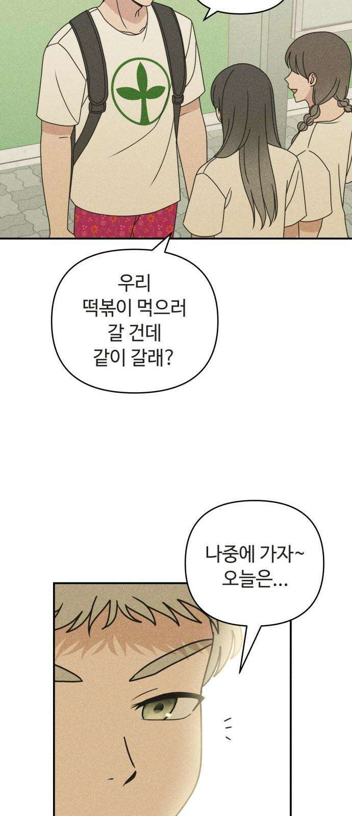 아이스크림 소년 16． 재회 49
