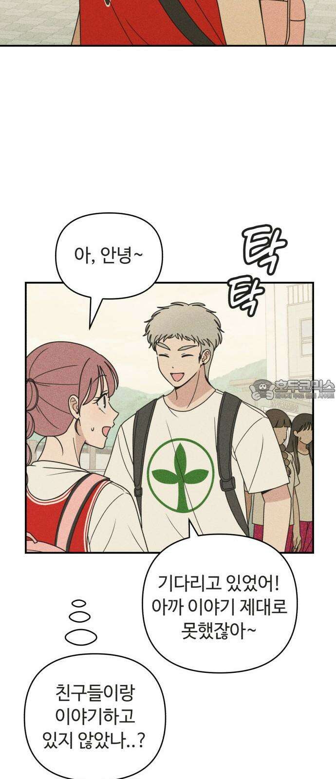 아이스크림 소년 16． 재회 51