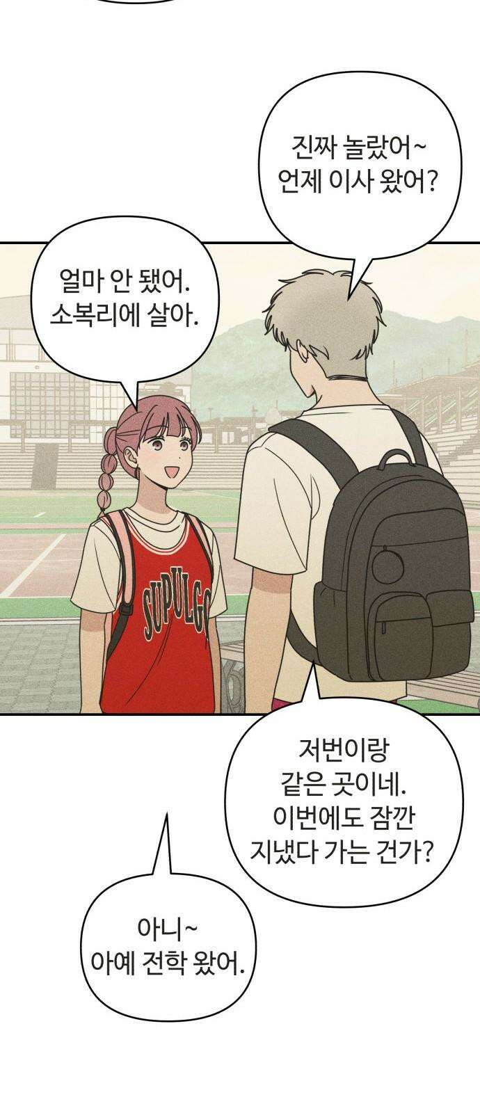 아이스크림 소년 16． 재회 52