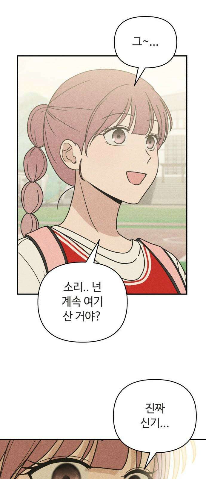 아이스크림 소년 16． 재회 53