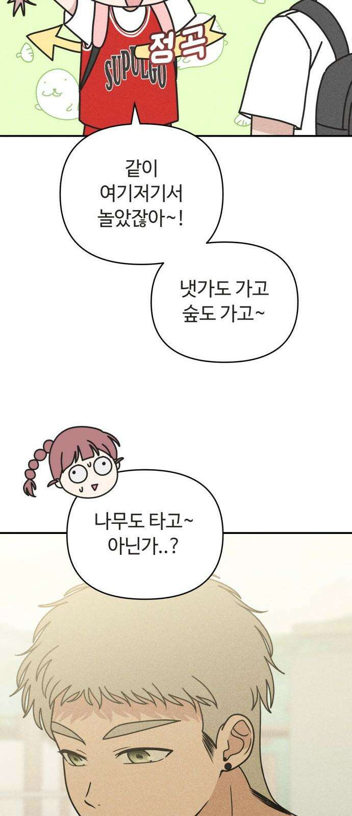 아이스크림 소년 16． 재회 58
