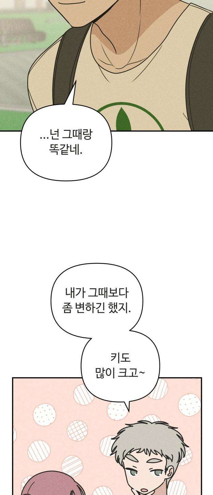 아이스크림 소년 16． 재회 59