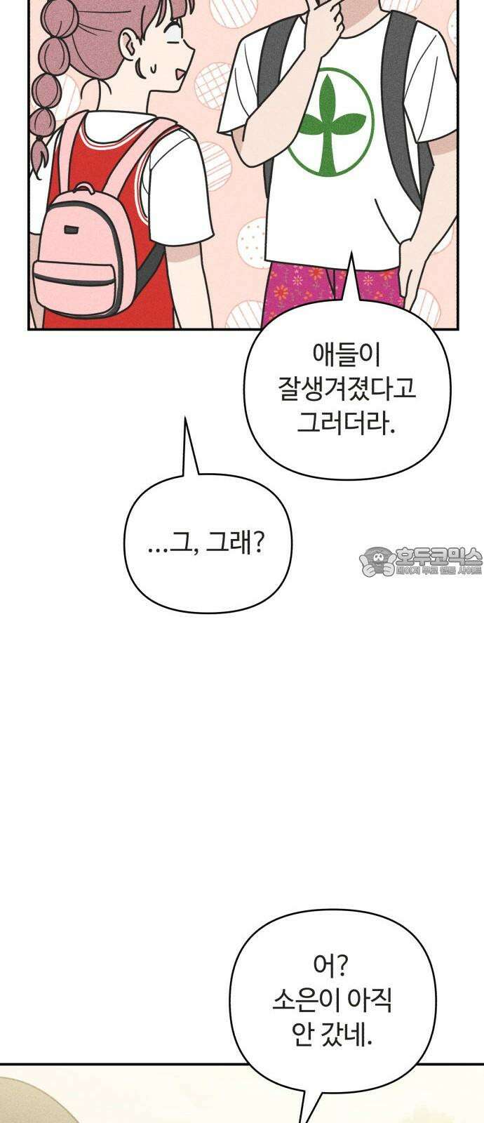 아이스크림 소년 16． 재회 60