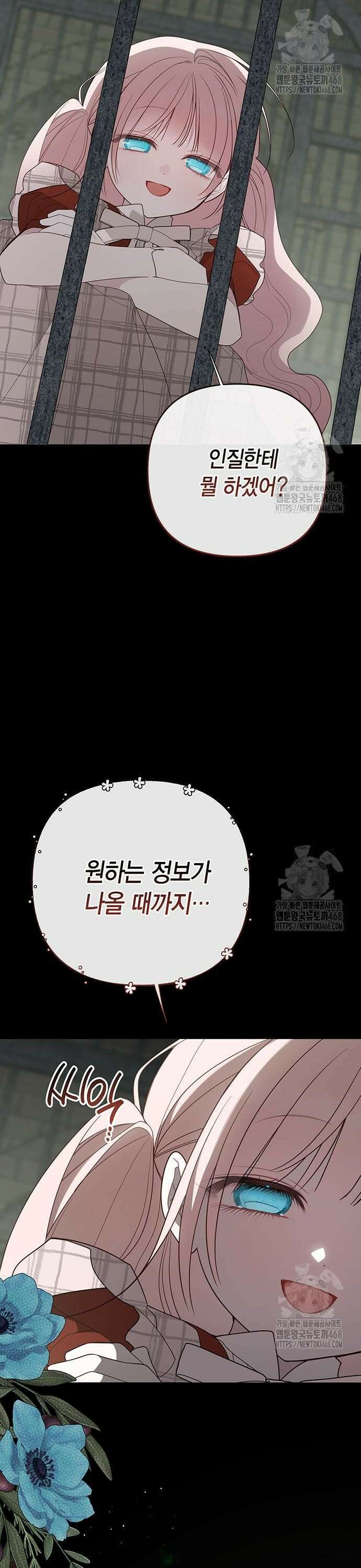 베이비 폭군 101화 2