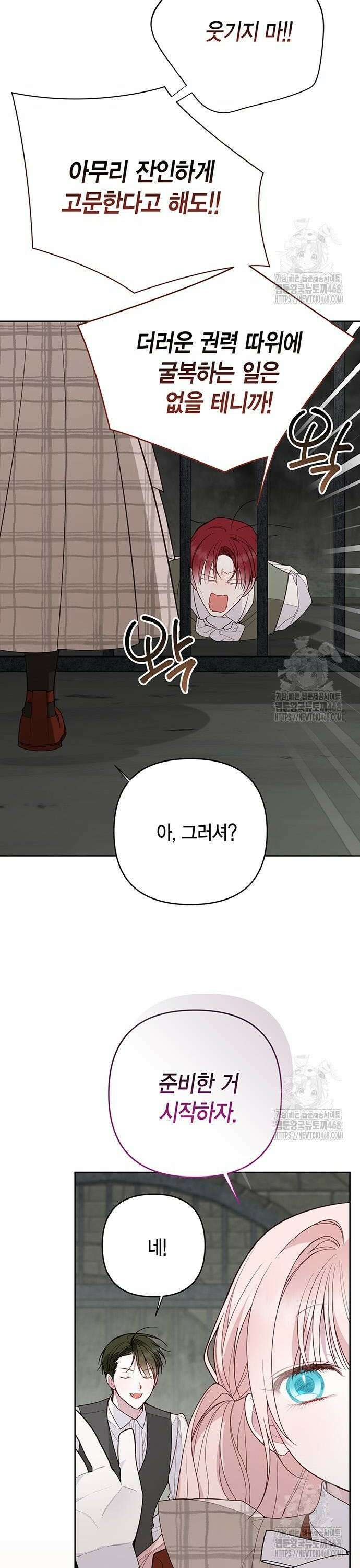 베이비 폭군 101화 5