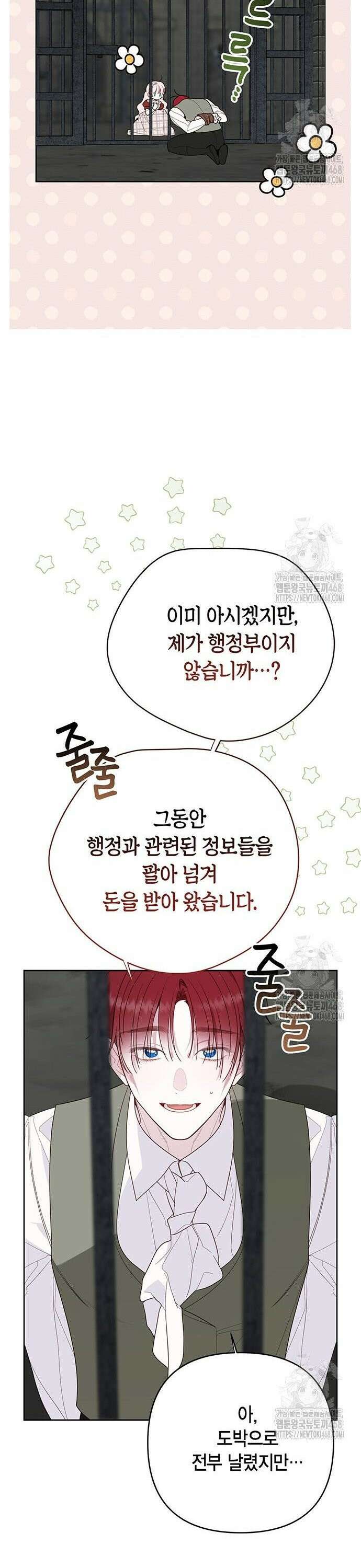 베이비 폭군 101화 11