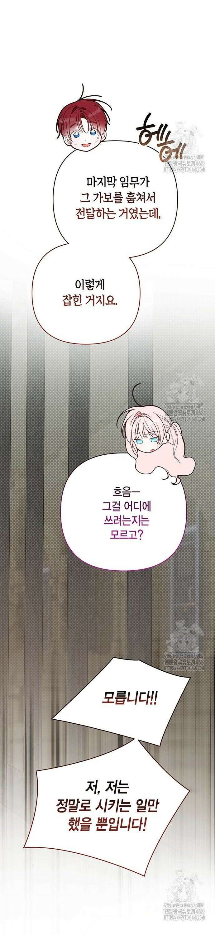 베이비 폭군 101화 12