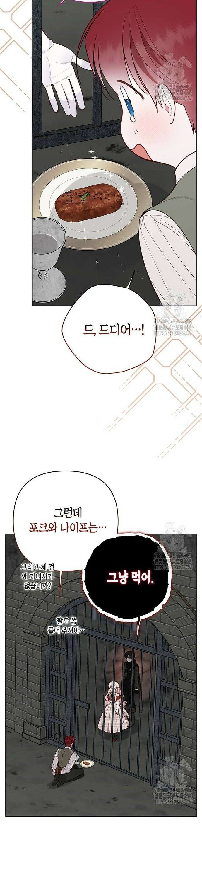 베이비 폭군 101화 14