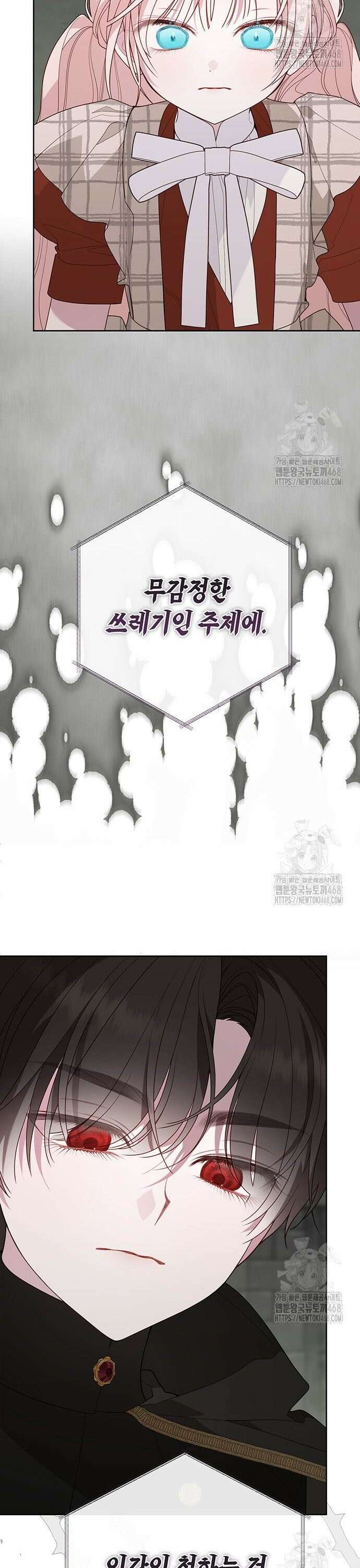 베이비 폭군 101화 22