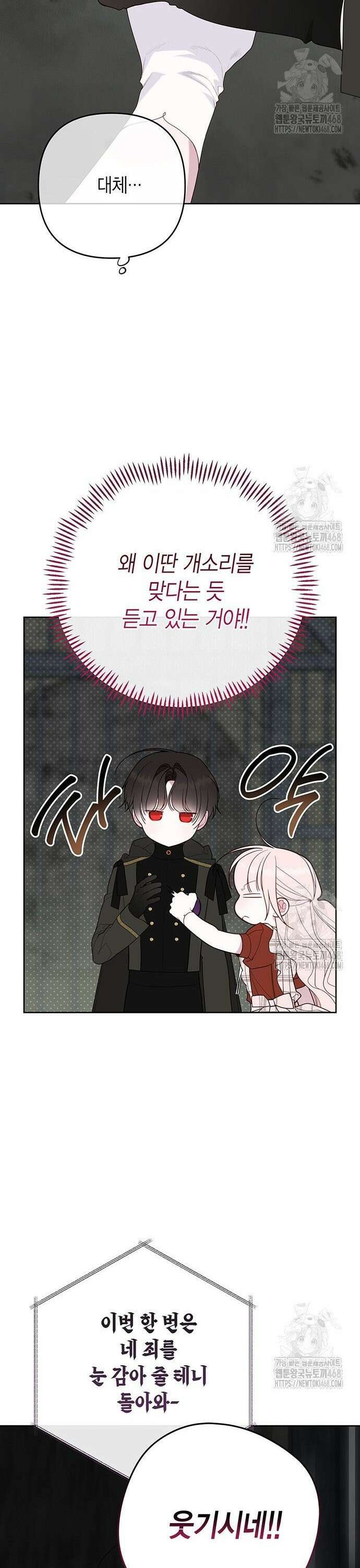 베이비 폭군 101화 25