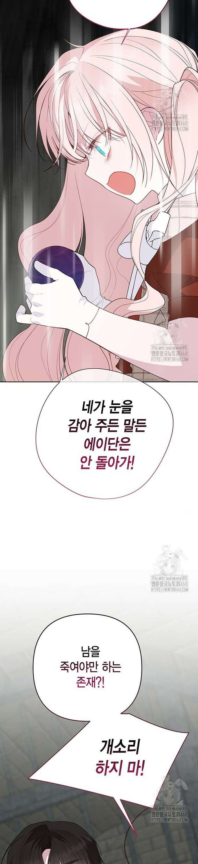 베이비 폭군 101화 26
