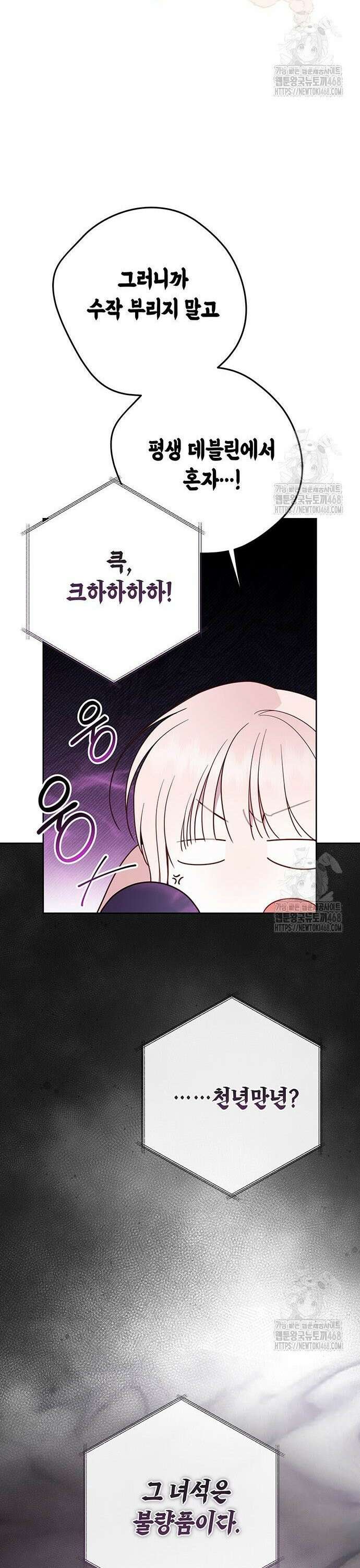 베이비 폭군 101화 28