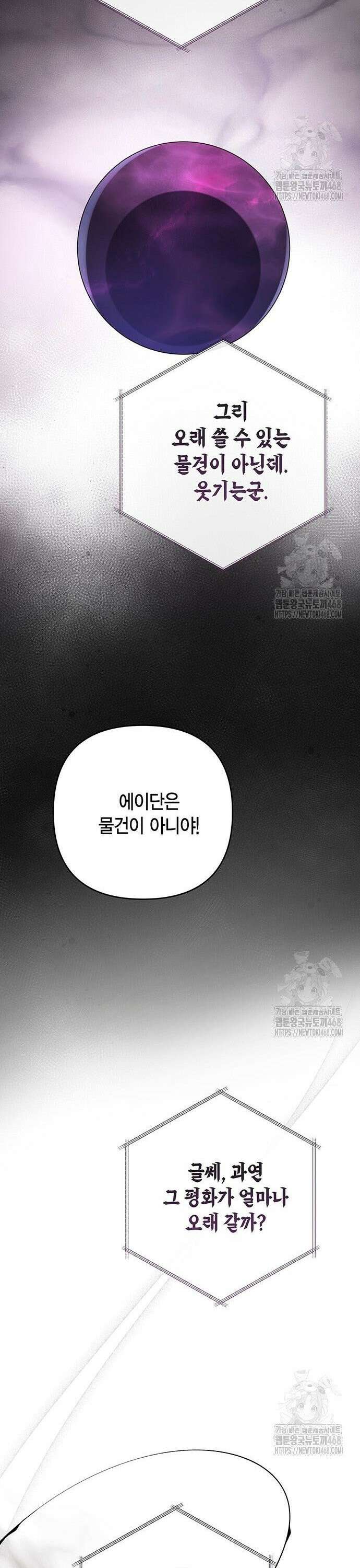 베이비 폭군 101화 29