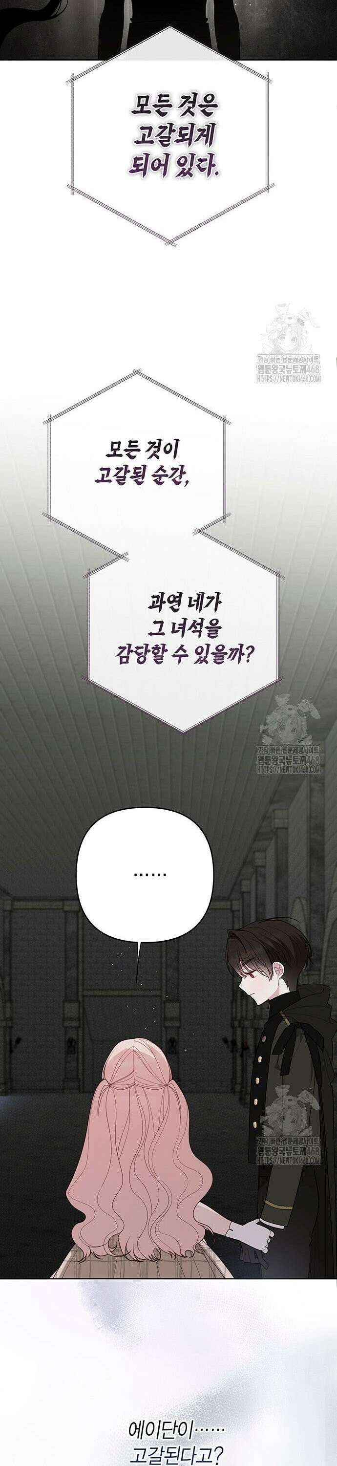 베이비 폭군 101화 31