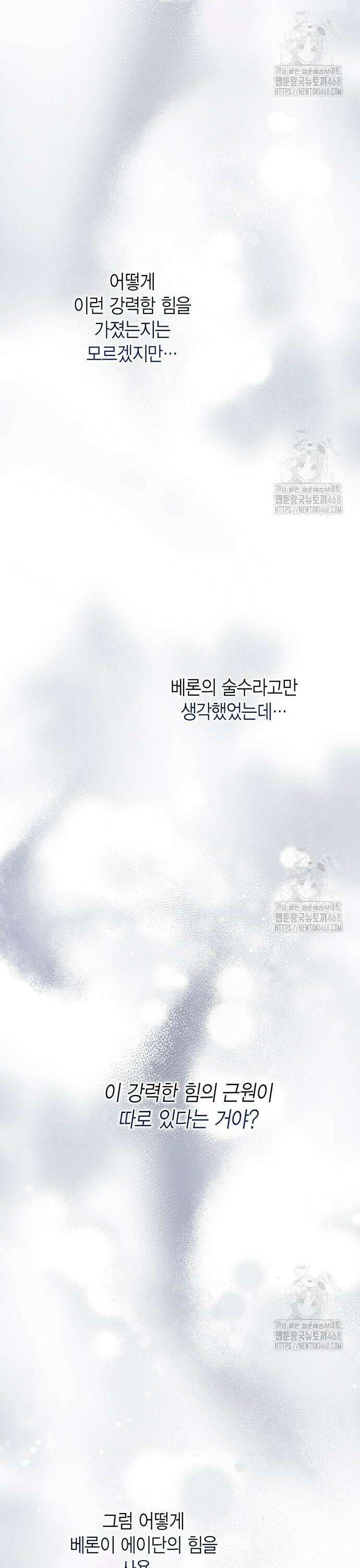 베이비 폭군 101화 32