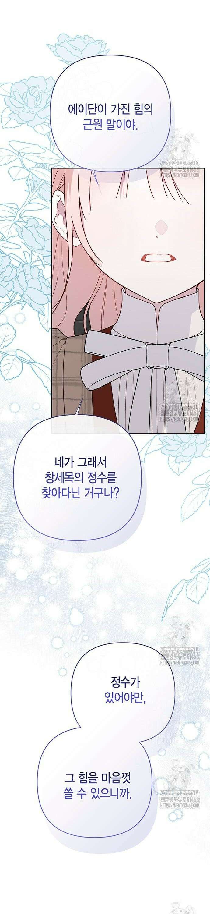 베이비 폭군 101화 34