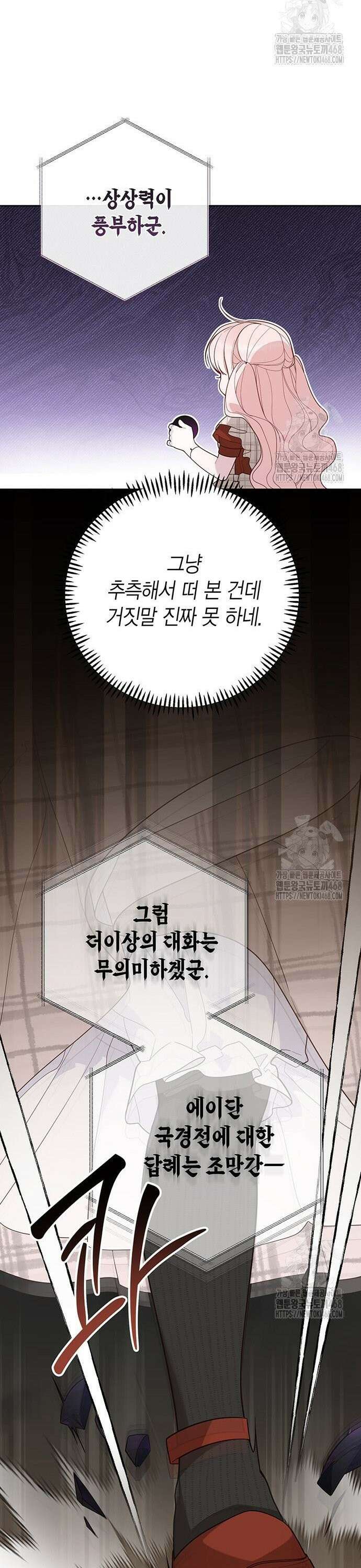 베이비 폭군 101화 35