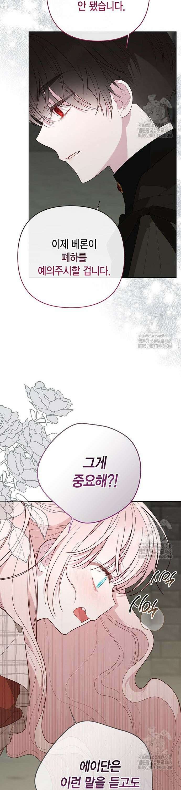 베이비 폭군 101화 37