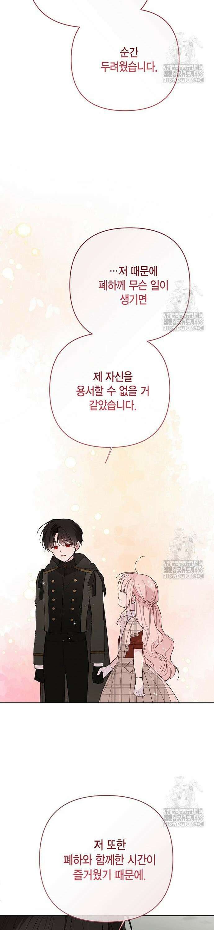 베이비 폭군 101화 43