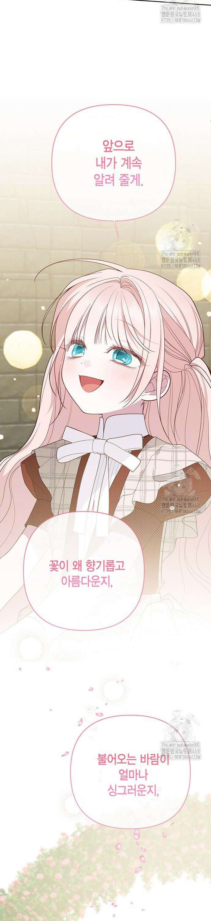 베이비 폭군 101화 46