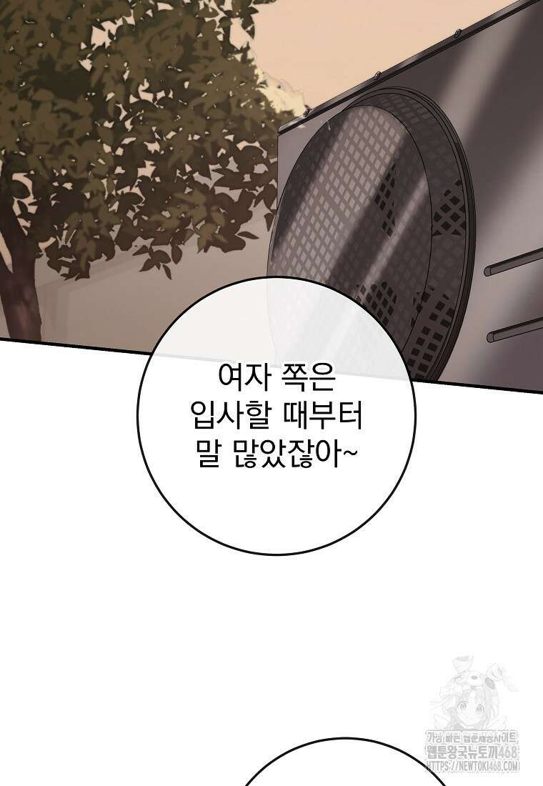 본부장님들과 한집에서 23화 2