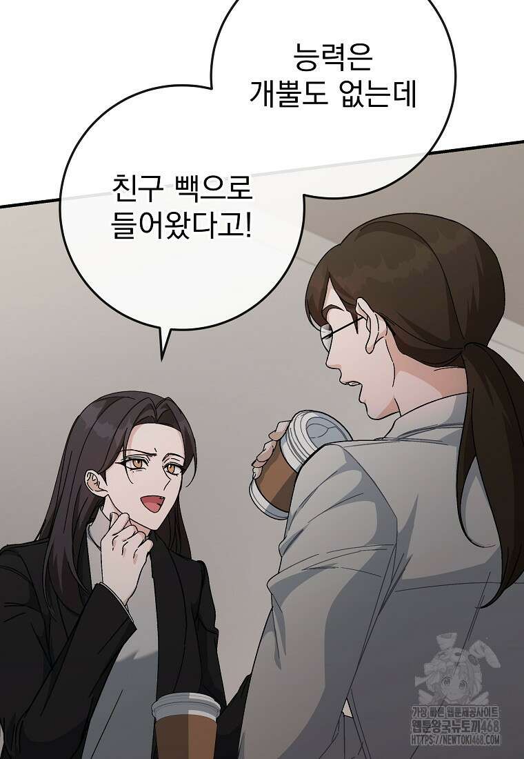 본부장님들과 한집에서 23화 3