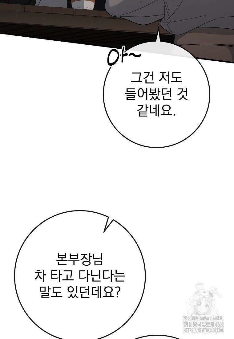 본부장님들과 한집에서 23화 4