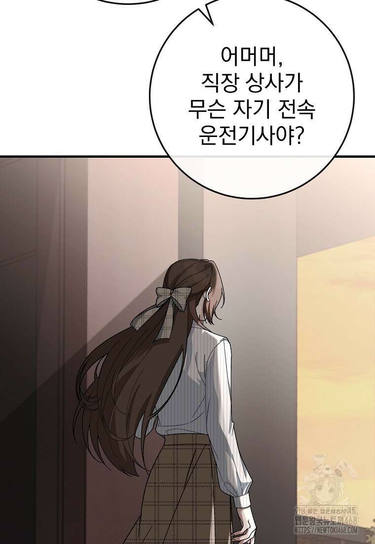 본부장님들과 한집에서 23화 5
