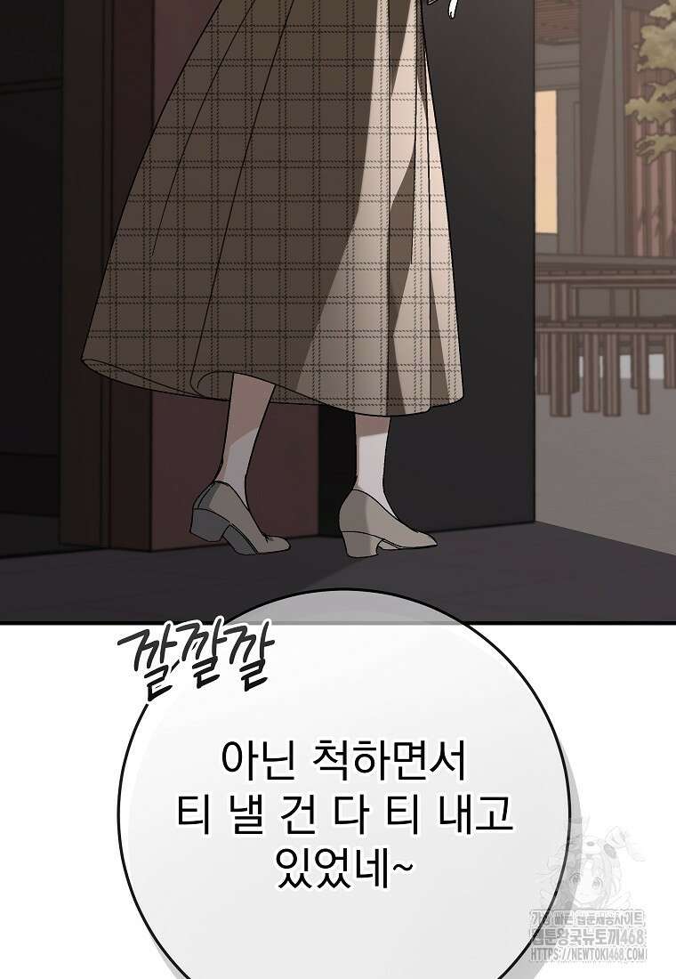 본부장님들과 한집에서 23화 6