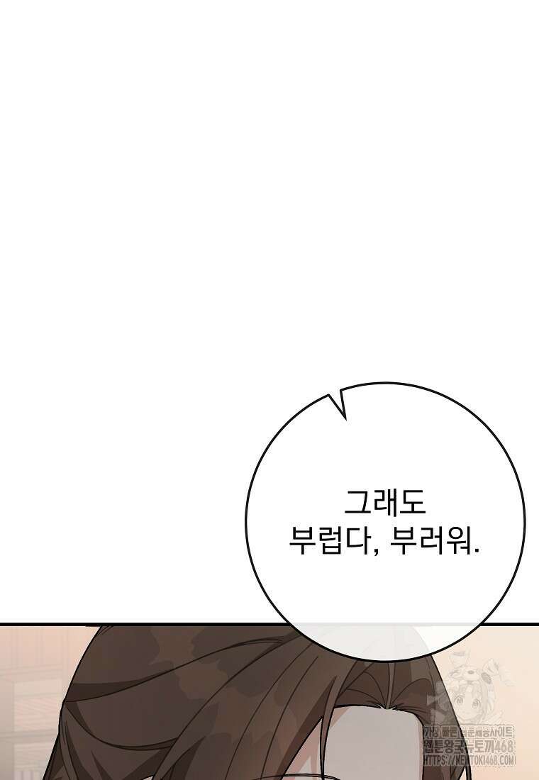 본부장님들과 한집에서 23화 8