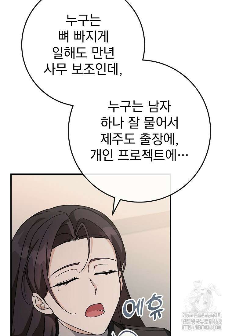본부장님들과 한집에서 23화 10