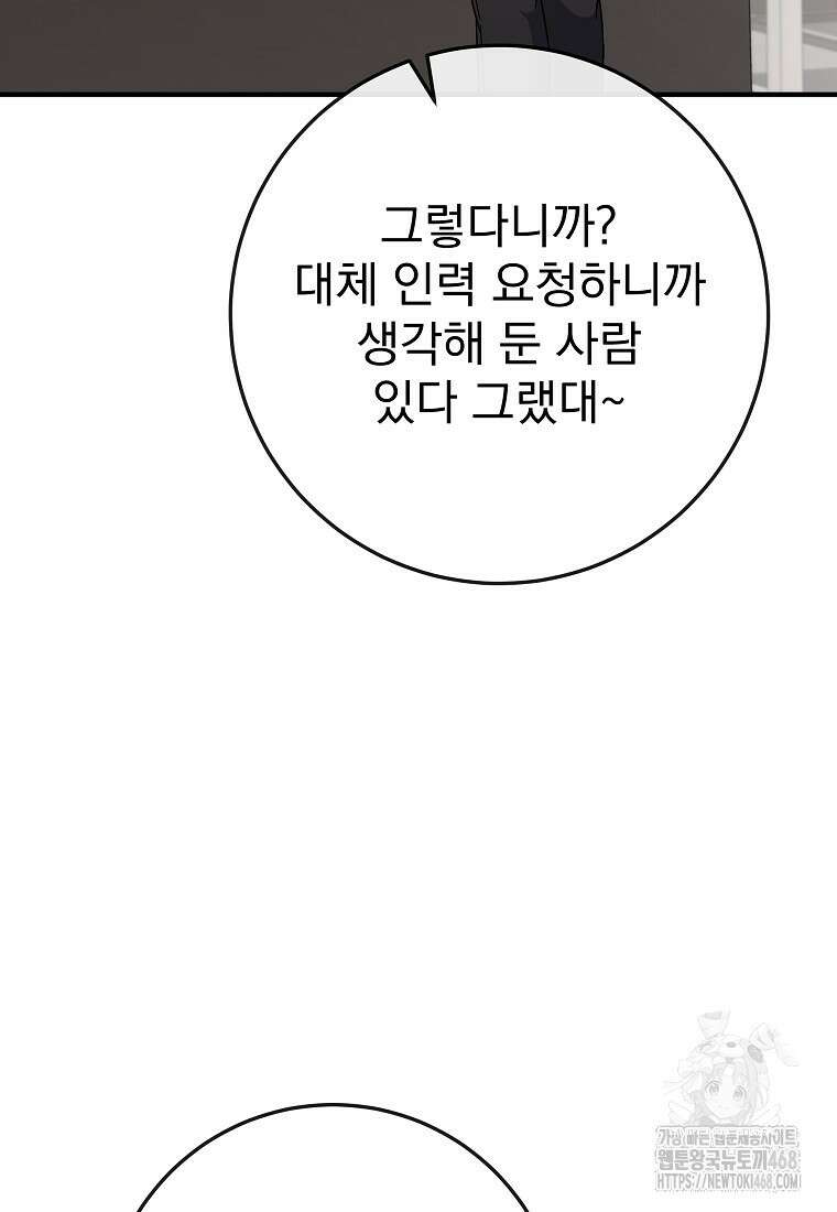 본부장님들과 한집에서 23화 13