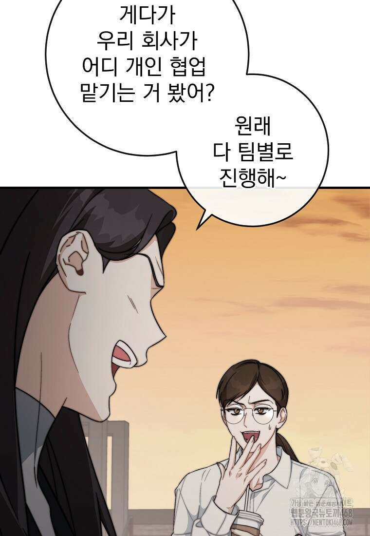 본부장님들과 한집에서 23화 14