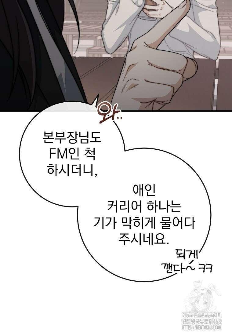 본부장님들과 한집에서 23화 15