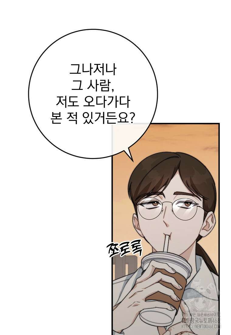 본부장님들과 한집에서 23화 16