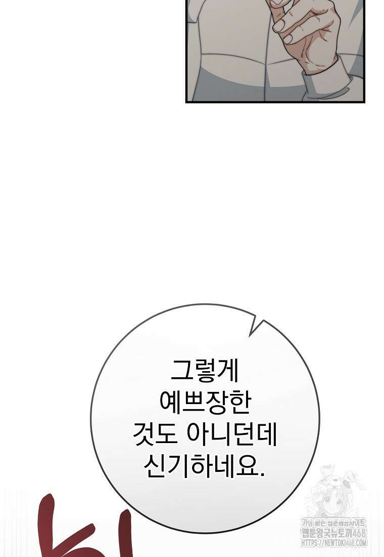 본부장님들과 한집에서 23화 17