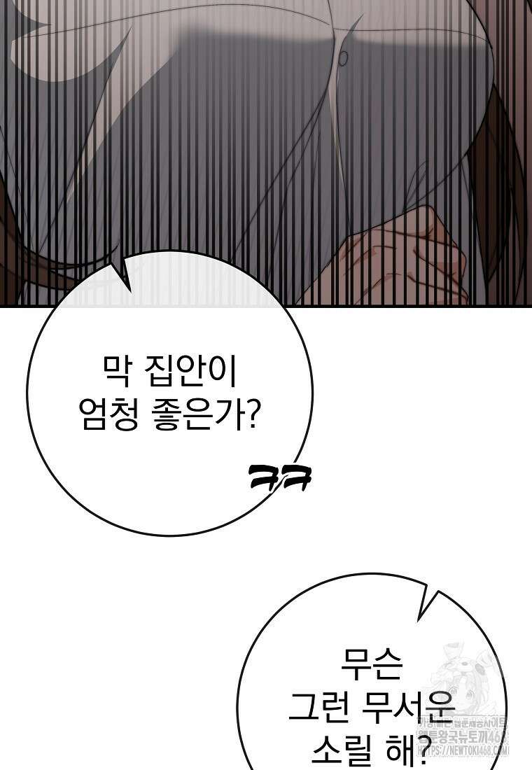 본부장님들과 한집에서 23화 19
