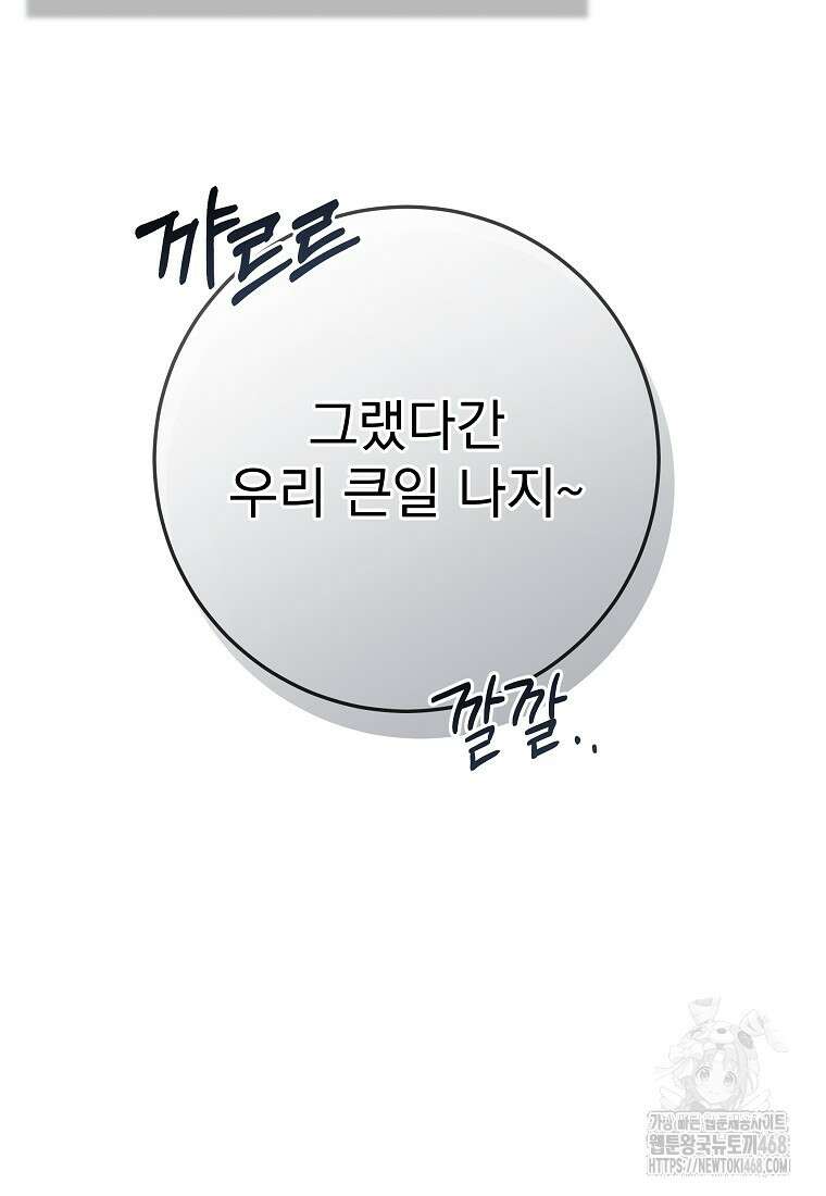 본부장님들과 한집에서 23화 21