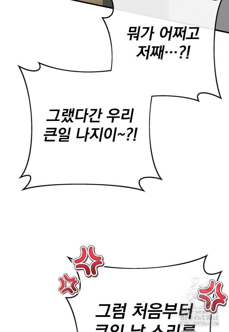 본부장님들과 한집에서 23화 24