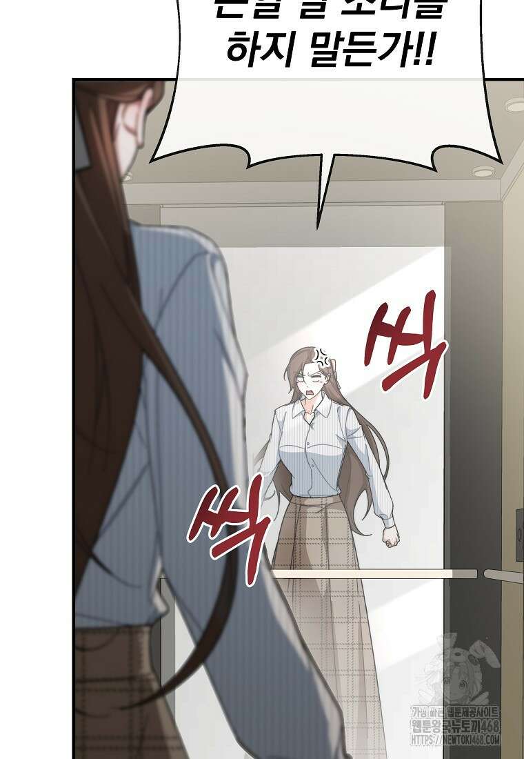 본부장님들과 한집에서 23화 25