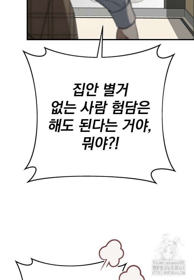 본부장님들과 한집에서 23화 26