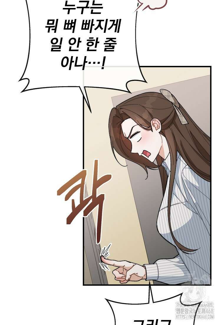 본부장님들과 한집에서 23화 27