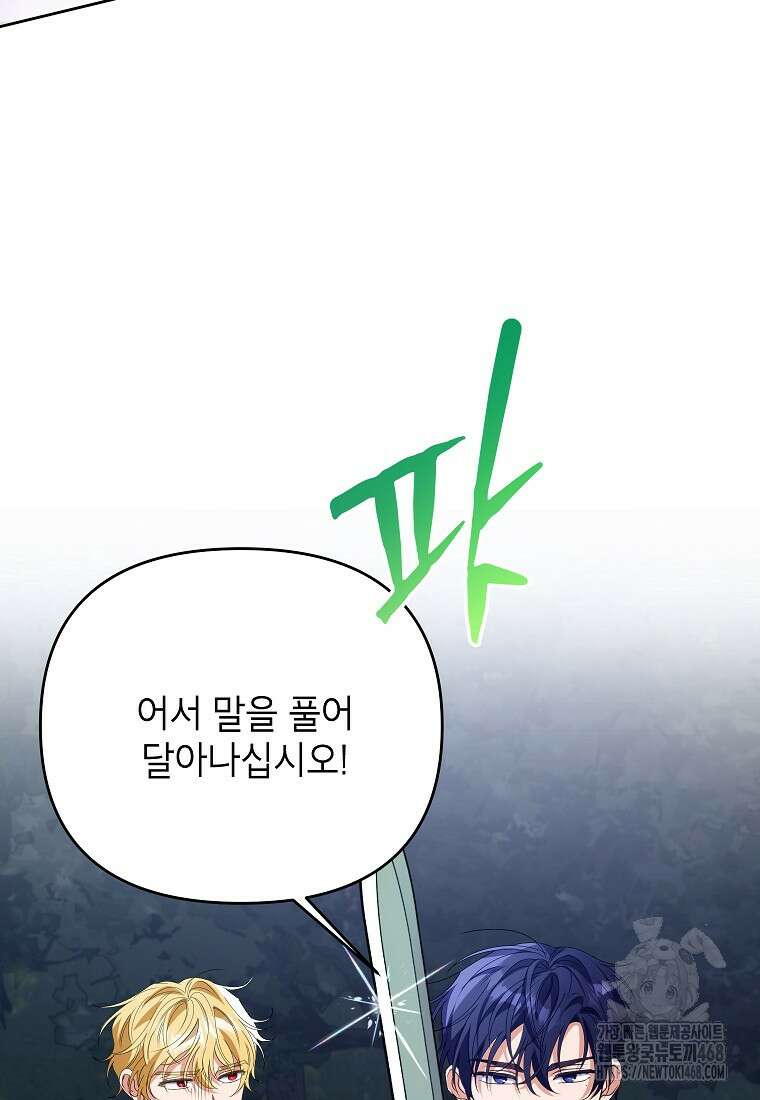 시한부 남편인 줄 알았습니다만? 44화 13