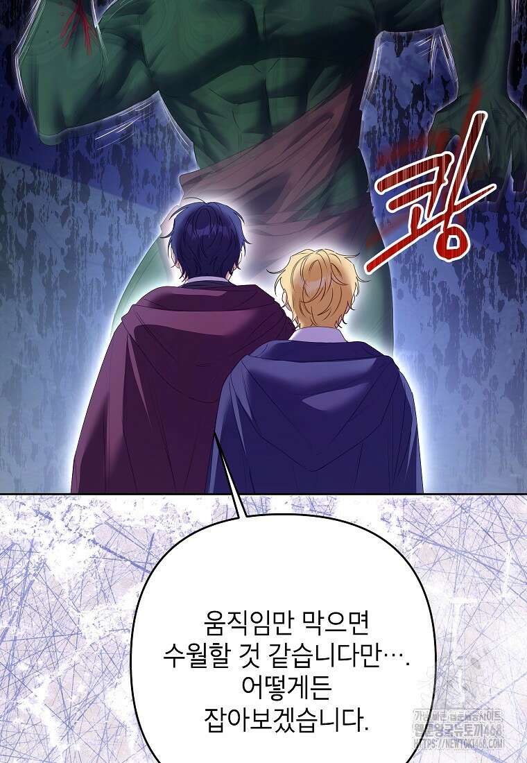 시한부 남편인 줄 알았습니다만? 44화 16